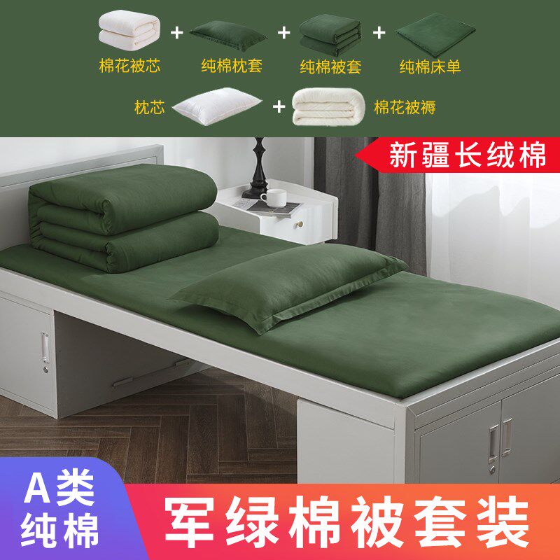 学生军训床上用品军绿色三件套被褥套装宿舍床单被罩单人军被