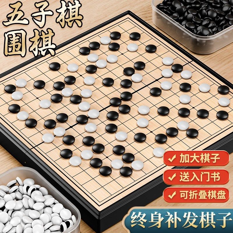 磁性五子棋围棋子儿童初学套装小学生带磁性标准棋盘成人版磁吸式
