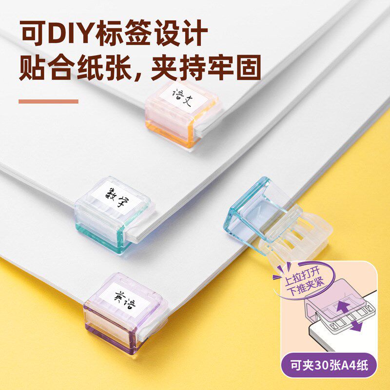 2024新款收纳j糖果色推推夹防卷固定器推拉夹彩色夹子a4纸活页夹