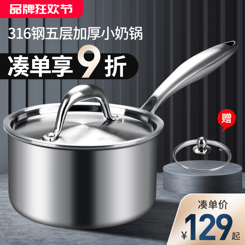 真316不锈钢奶锅5层一体厚3毫米宝宝辅食锅0Q涂层蒸锅煮锅炖汤锅
