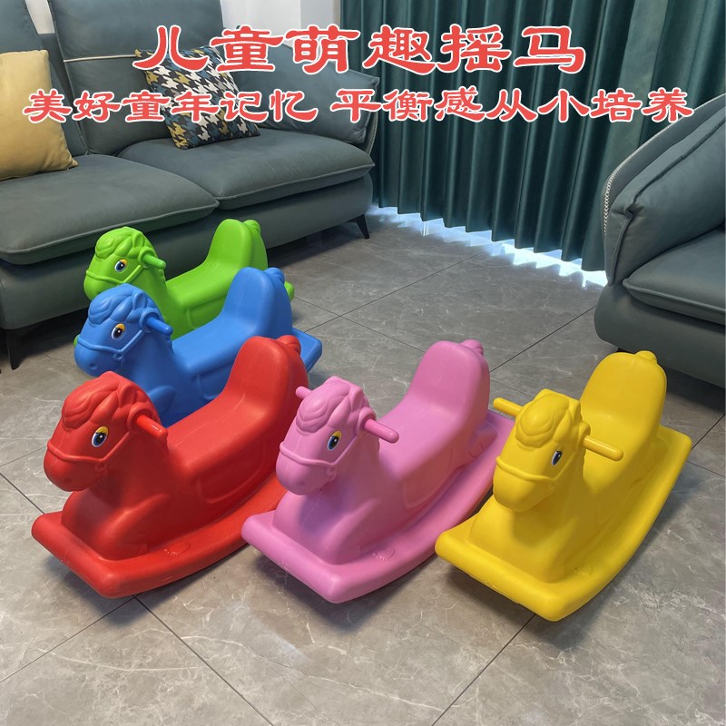 幼儿园户外塑料摇马儿童摇木马玩具宝宝坐骑防侧翻摇摇马室内玩具