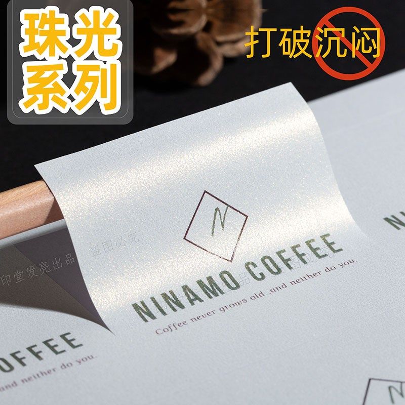 印堂发亮珠光不干胶定制包装logo定做蛋糕贴纸订制标签贴不粘胶