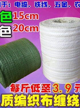 加厚灰绿色编织布缠绕蛇皮卷带编织袋条钢材铝材筒料电缆包装包邮
