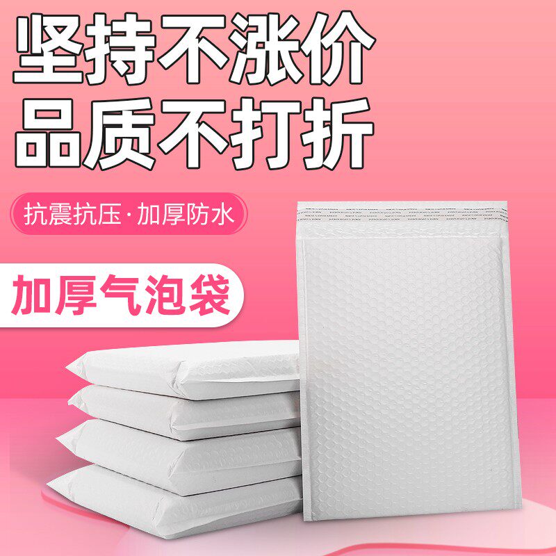 珠光膜气泡袋信封泡沫包装袋子快递打包白色自封R防震防摔泡泡定