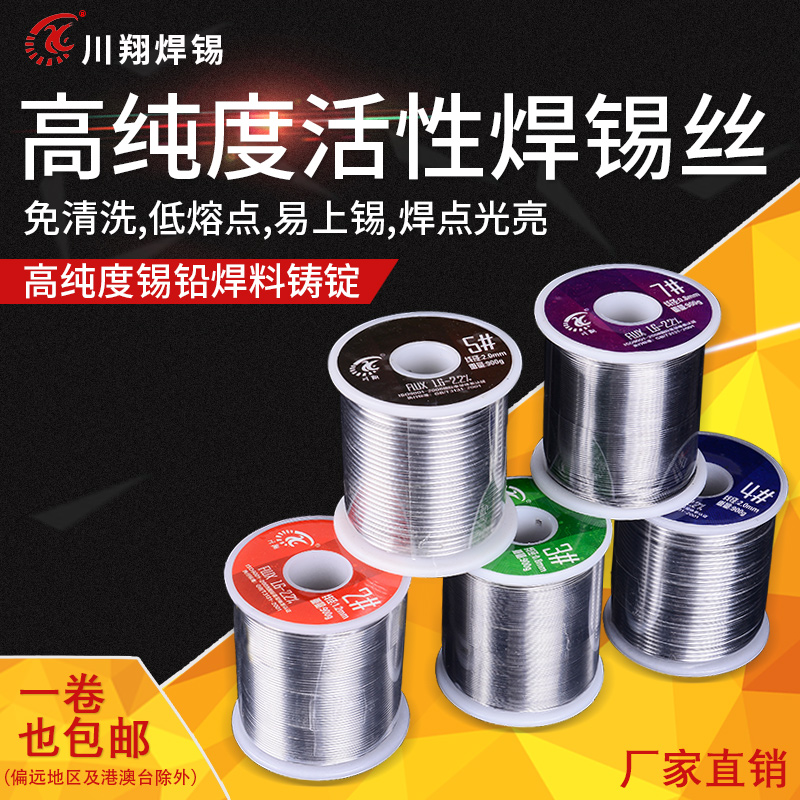 川翔2# 松香芯焊锡丝焊丝焊锡免清洗溶点低 含锡量高900克/卷包邮