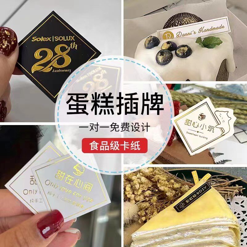 提拉米苏蛋糕插牌定制logo生日插卡烫金设计烘焙甜品标签卡片定做