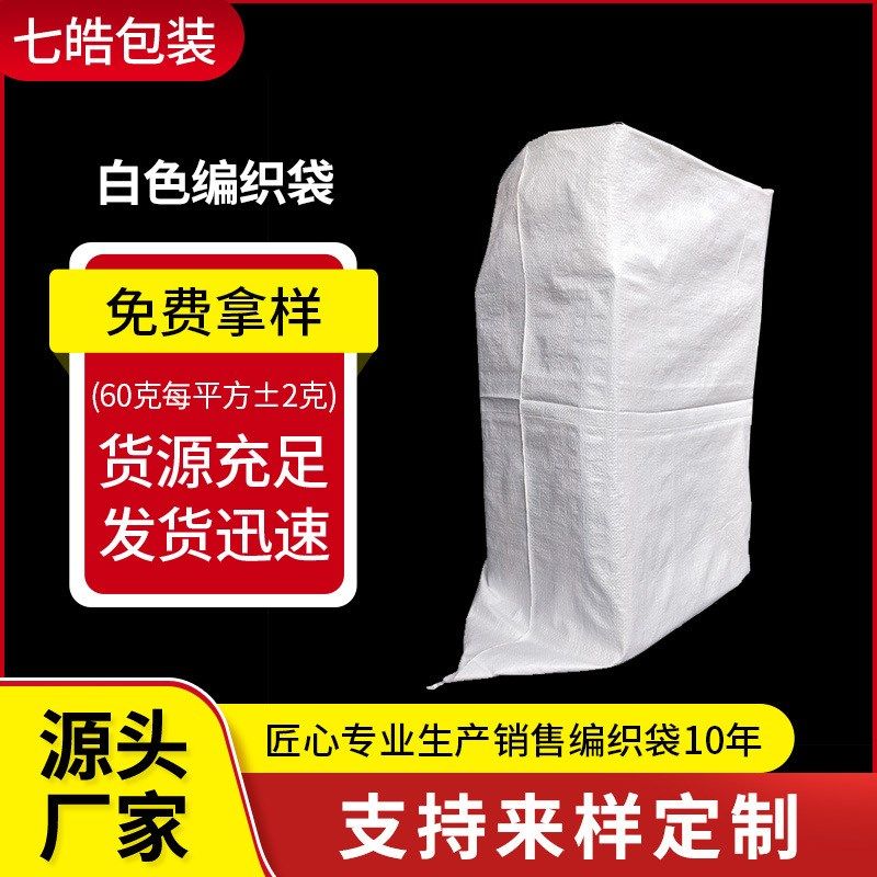 加工定制白色编织袋大号快递物流打包蛇皮袋货运塑料蛇皮袋多规格