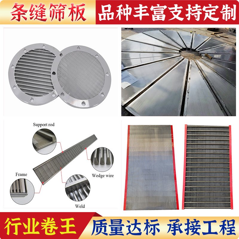 供应304梯形V型契形丝条缝筛板条形脱水筛网不锈钢楔形筛网