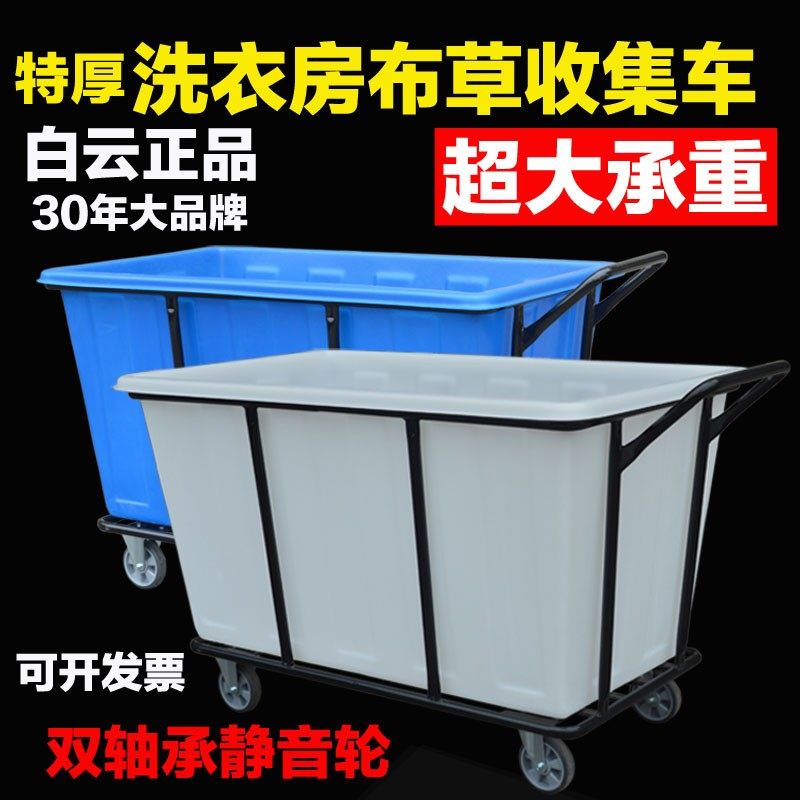 洗衣房布草收纳车l酒店宾馆收集车客房服务推车加厚塑料工作清洗