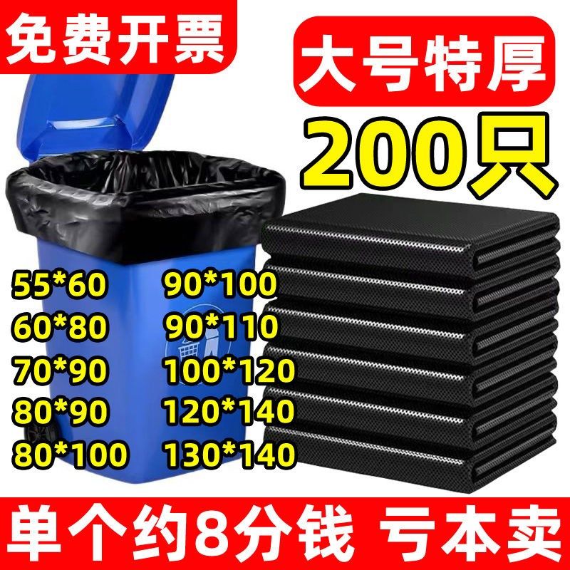 超大号垃圾袋60x80x90加q厚7黑色80x100升90x110桶100x120x140用