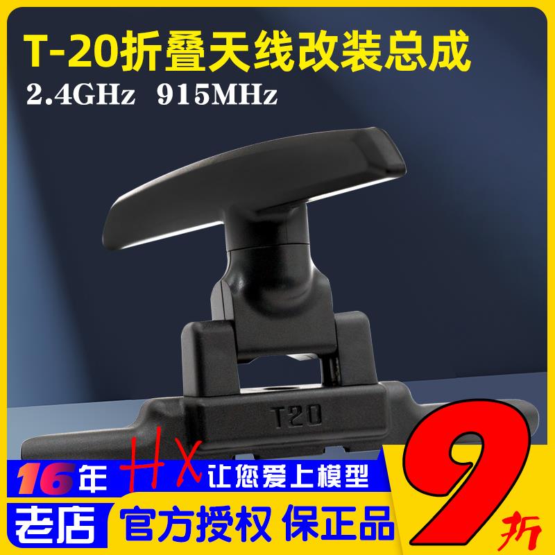 Jumper T20 Edgetx elrs遥控器折叠天线改装总成