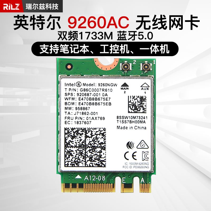 英特尔9260ac 8265 8260 7265双频笔记本电脑无线网卡M.2蓝牙5.0