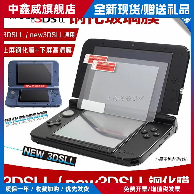 NEW3DSLL钢化玻璃膜 新3DSLL钢化膜 全身高清贴膜按键外侧膜