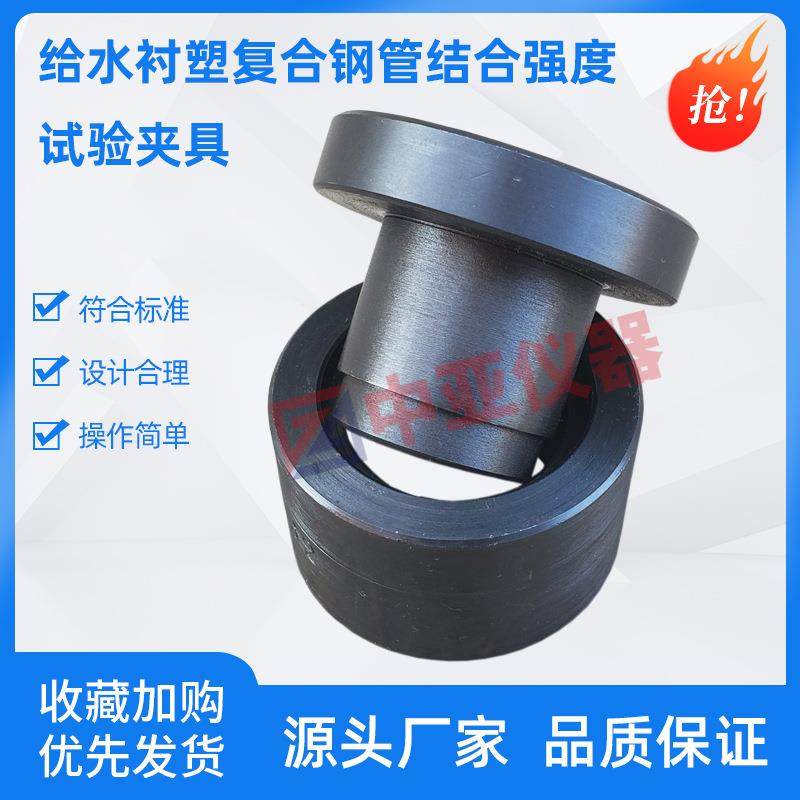 CJT136给水衬塑复合钢管结合强度试验装置结合强度试验夹具,机械设备,其他机械设备,淘宝优惠券,粉丝福利购,淘宝优惠卷