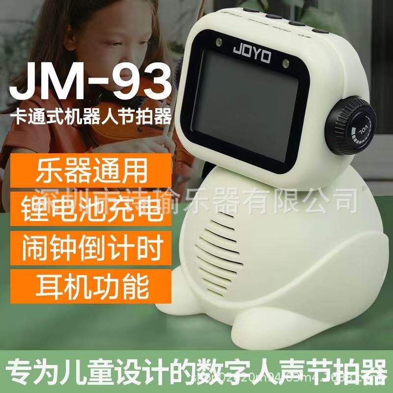 JOYO人声电子节拍器JM-93吉他钢琴架子鼓提琴USB充电通用节拍器