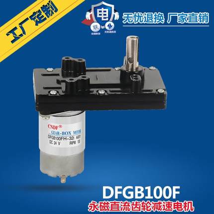 CNDF按摩器马达按摩器直流电机DFGB100F背部按摩器直流电机