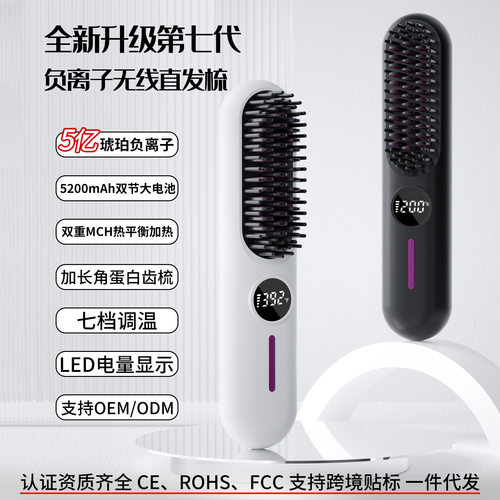 新款直发梳跨境无线直发梳负离子直发梳无线直卷便携式直发卷发梳