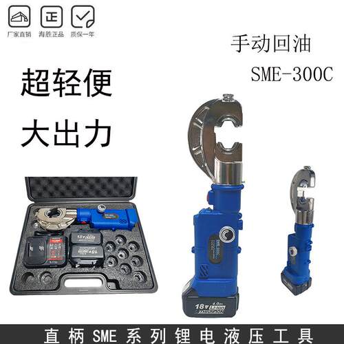 锂电液压线钳直柄SME-300C快速方便简单电工专用