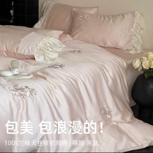 浪漫少女心100支奥地利兰精天丝四件套花卉刺绣被套冰丝凉爽床单