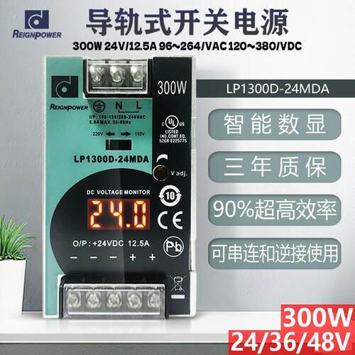 昂鼎Reignpower300W24V36V工业电源交流转直流数显导轨开关电源