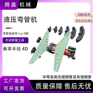 整体式 液压弯管机SWG4D手动铁管钢管镀锌管折弯机90度压管机