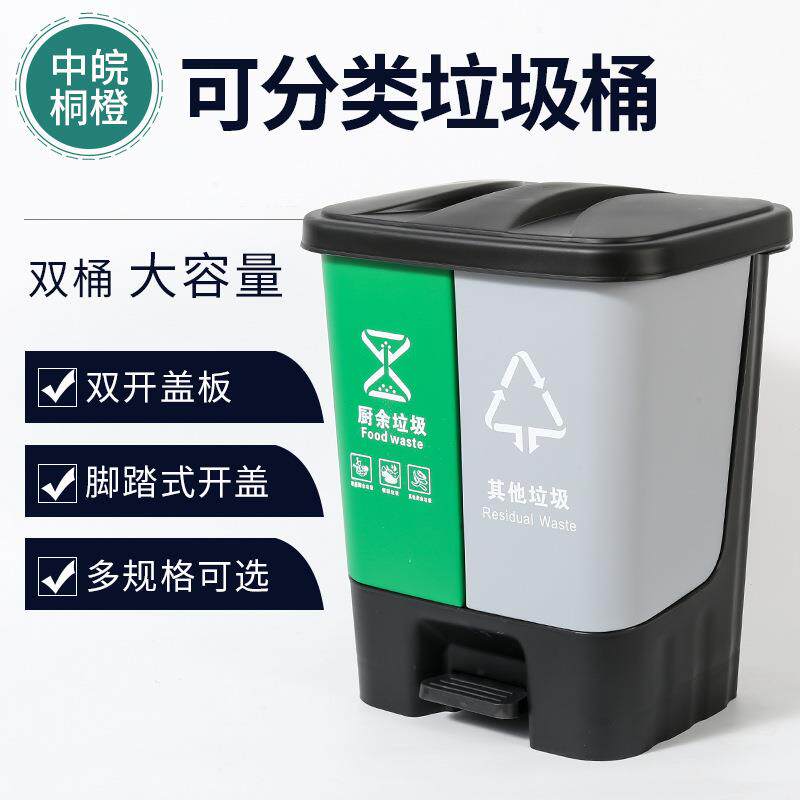 分类垃圾桶家用脚踏户外干湿分离双桶学校农村塑料环卫垃圾箱带盖