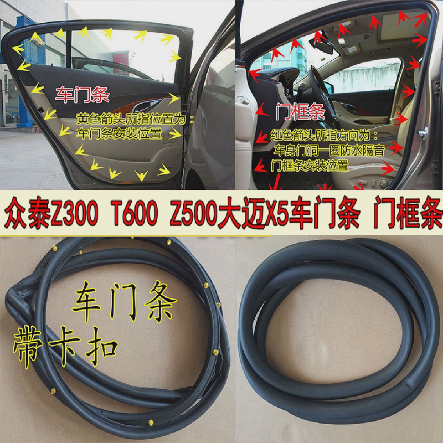 众泰T600Z300Z500大迈X5原车车门密封条车门框防水后尾箱胶条甩