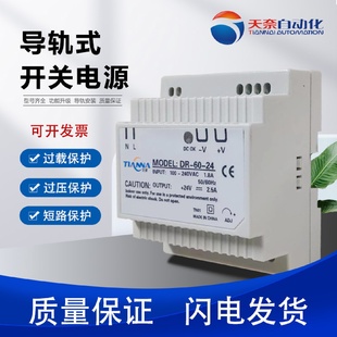 导轨带电源式 24现货工业级 安装 工业开关电源24v60W直流输出DR60