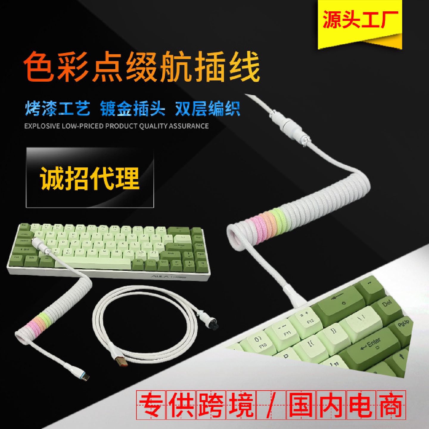 8K磁轴机械键盘线客制化航插线数据线弹簧typec螺旋拉伸线USB线