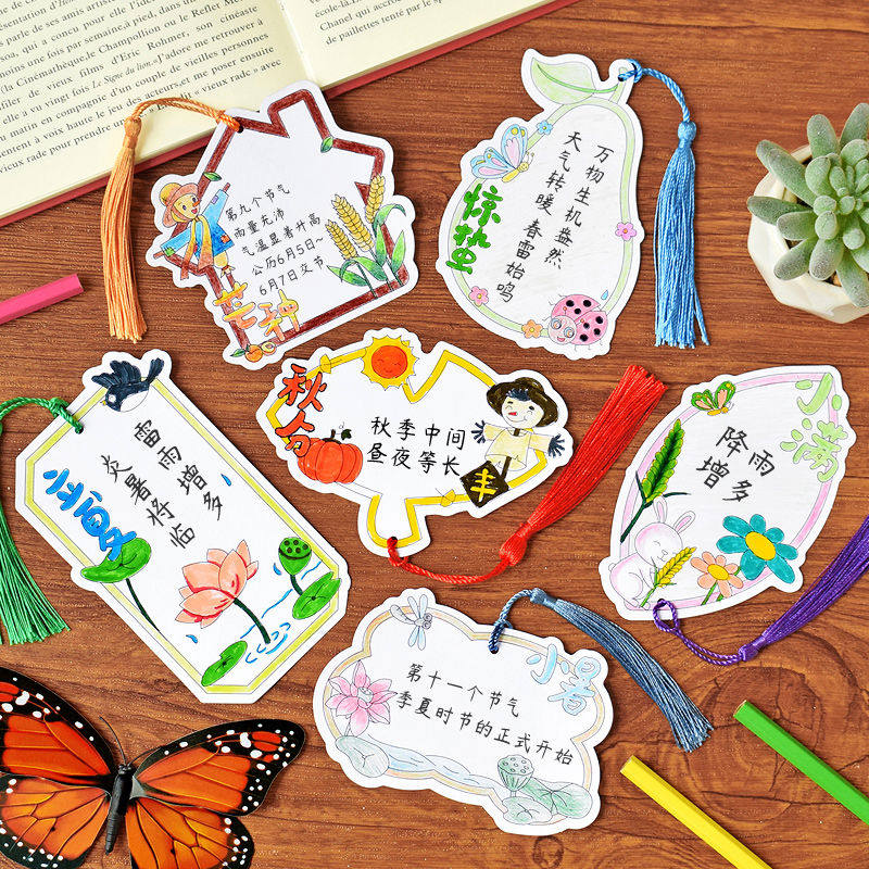 24二十四节气书签小学生DIY手工手绘半成制作材料包幼儿园