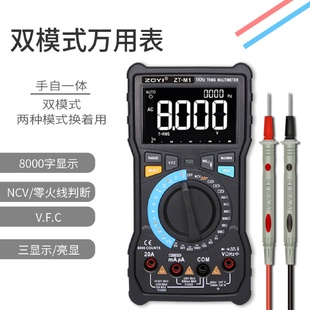 手自万用电表数字高精度大智能防烧万能表电工汽车维 众仪M1双模式