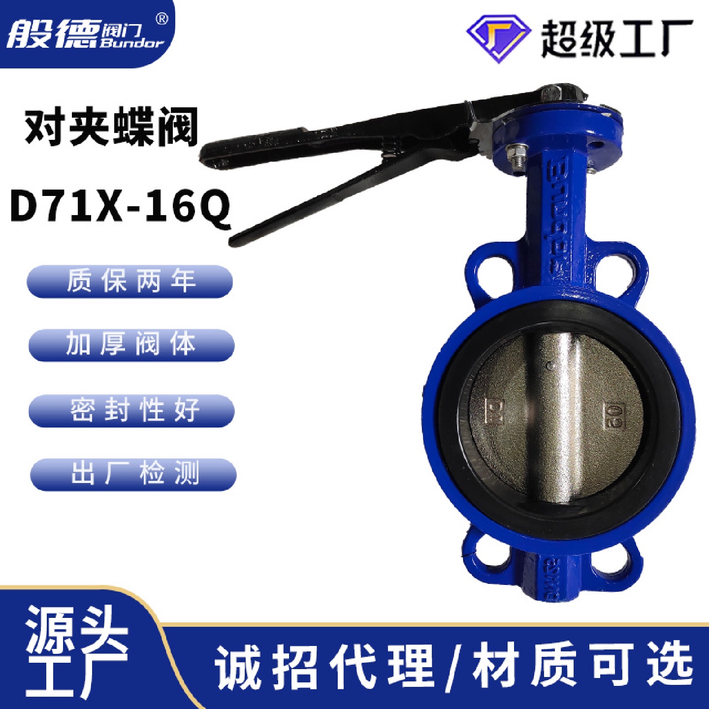 般德手动对夹碟阀手柄对夹式蝶阀橡胶双向密封铸铁手动蝶阀DN200