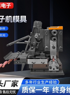端子机模具散个连带端子压接模四边六边四点免换模横模直模单粒模
