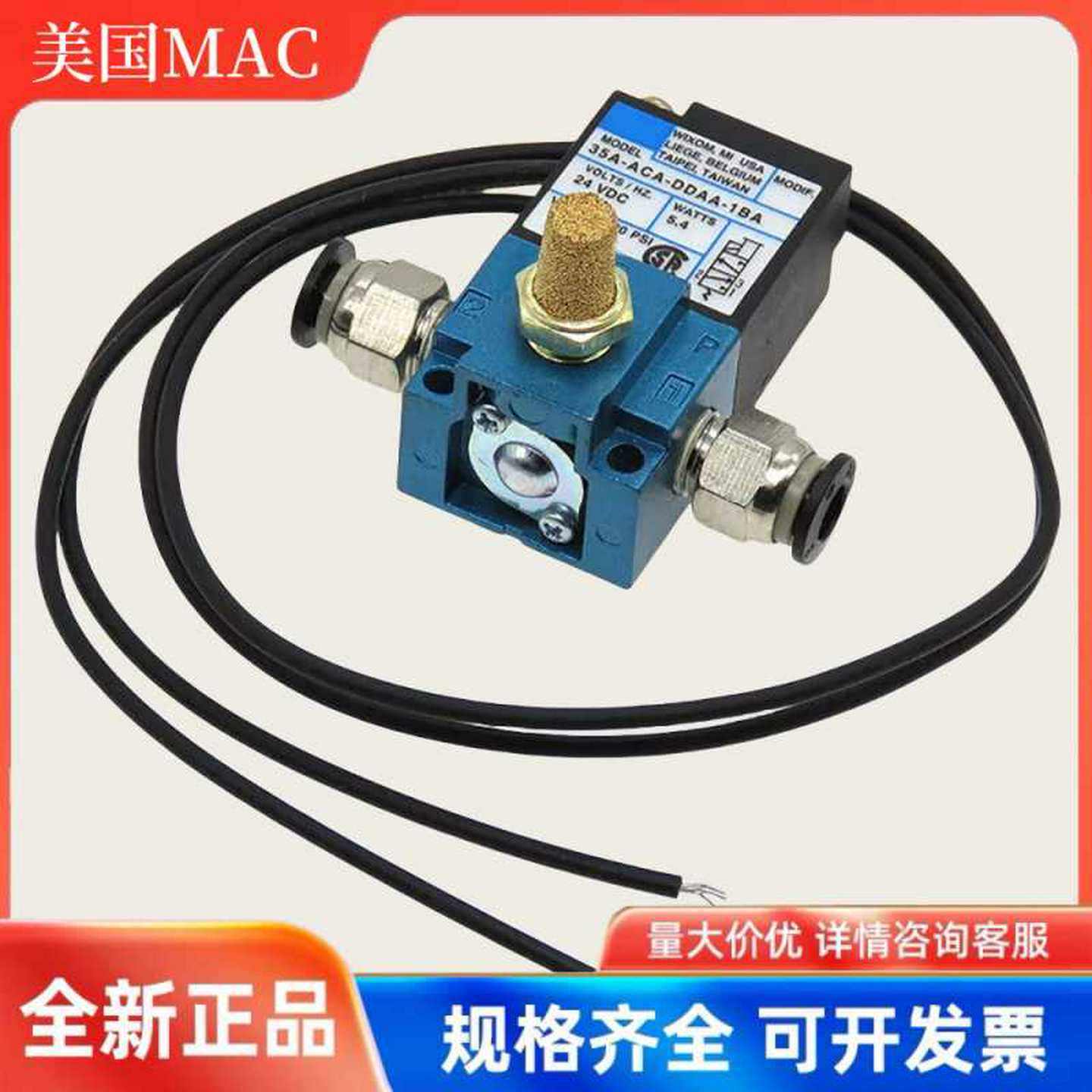 原装美国wMAC高频电磁阀气动35A-ACA-DDAA-1BA/DDBA/DDFAC24V现