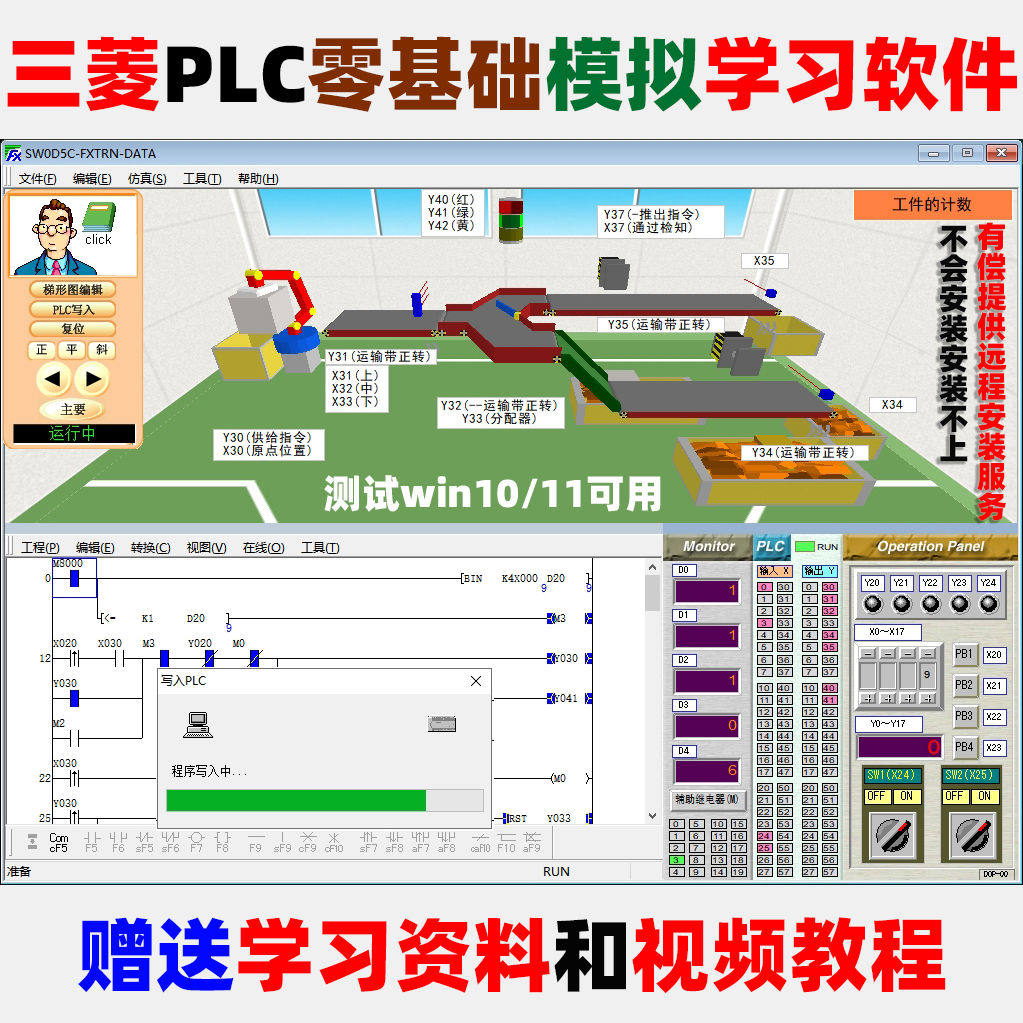 FX-TRN-DATA汉化三菱PLC编程仿真模拟软件自学零基础从入门到
