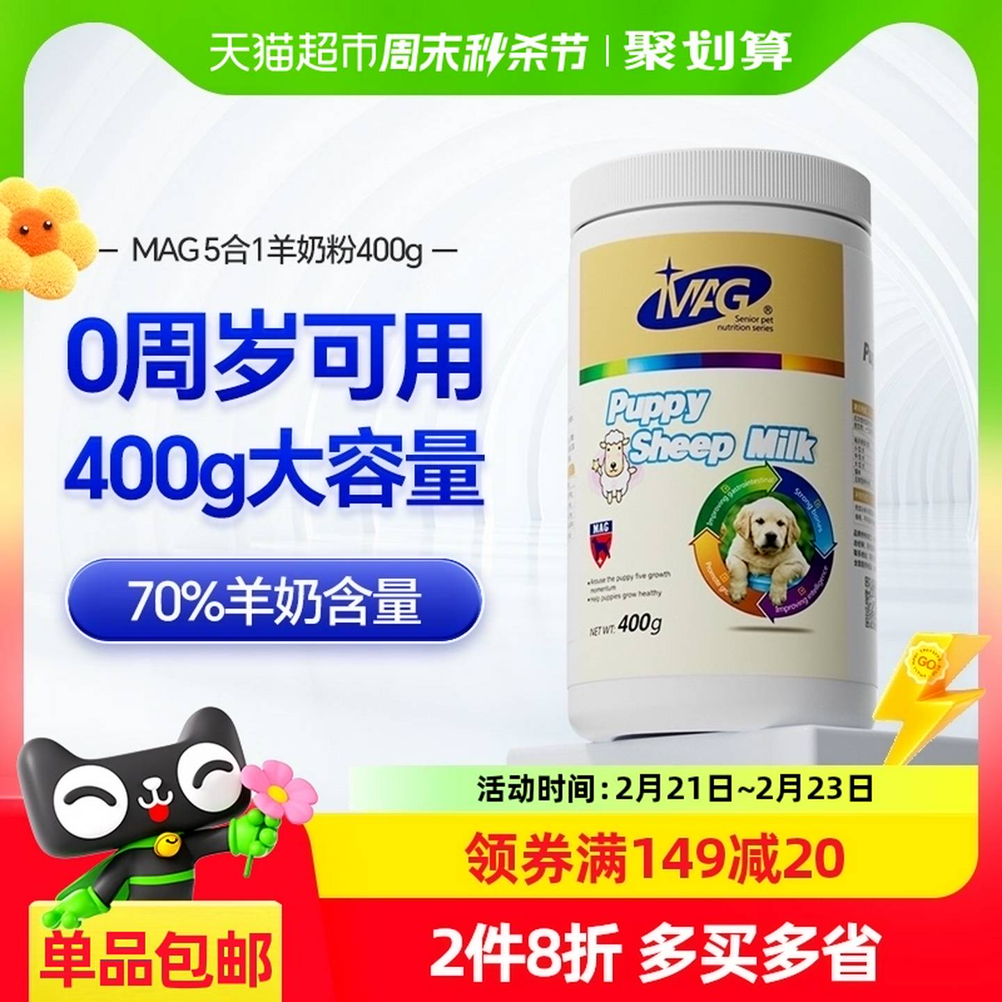 MAG宠物羊奶粉纯臻五合一400g狗狗猫咪幼犬幼猫孕期营养增肥补钙