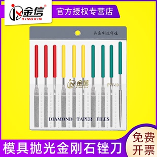 10锉刀套装 金信金刚石锉刀PTF 金刚砂小平斜模具抛光合金锉刀