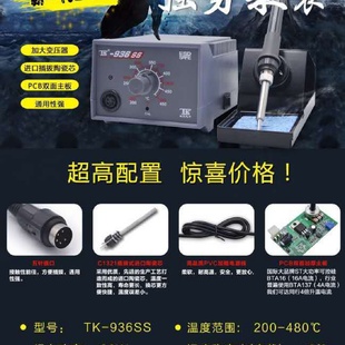 936SS电烙铁恒温焊台可调温家用维修焊接工具焊锡枪60W 泰克TK