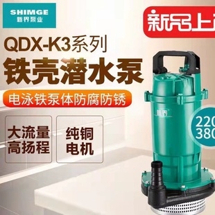 新界潜水泵农用抽水220V高扬程大流量离心泵家用灌溉水井抽水泵