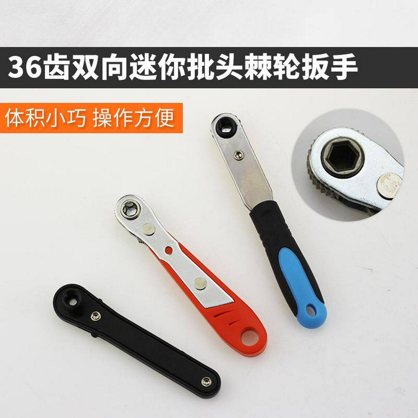36齿双向迷你批头棘轮扳手手柄螺丝刀内六角梅花批咀套筒扳手