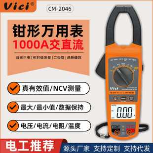 V钳形万用表数字高精度1000A电流表交直流钳表电工万