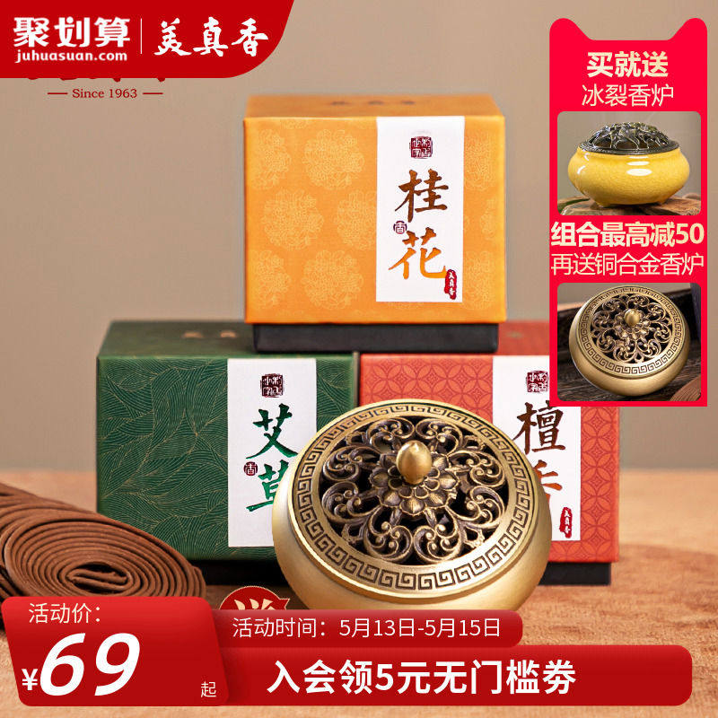 美真香天然松塔香檀香盘香沉香熏香家用室内龙涎桂花艾草招财