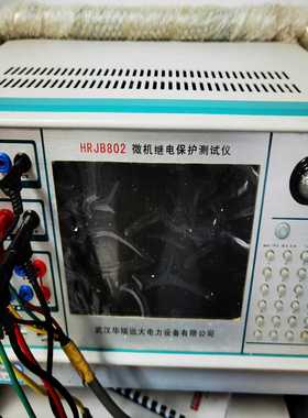 询价武汉华瑞远大HRJB802,三相继电保护测试仪，成色新，测试