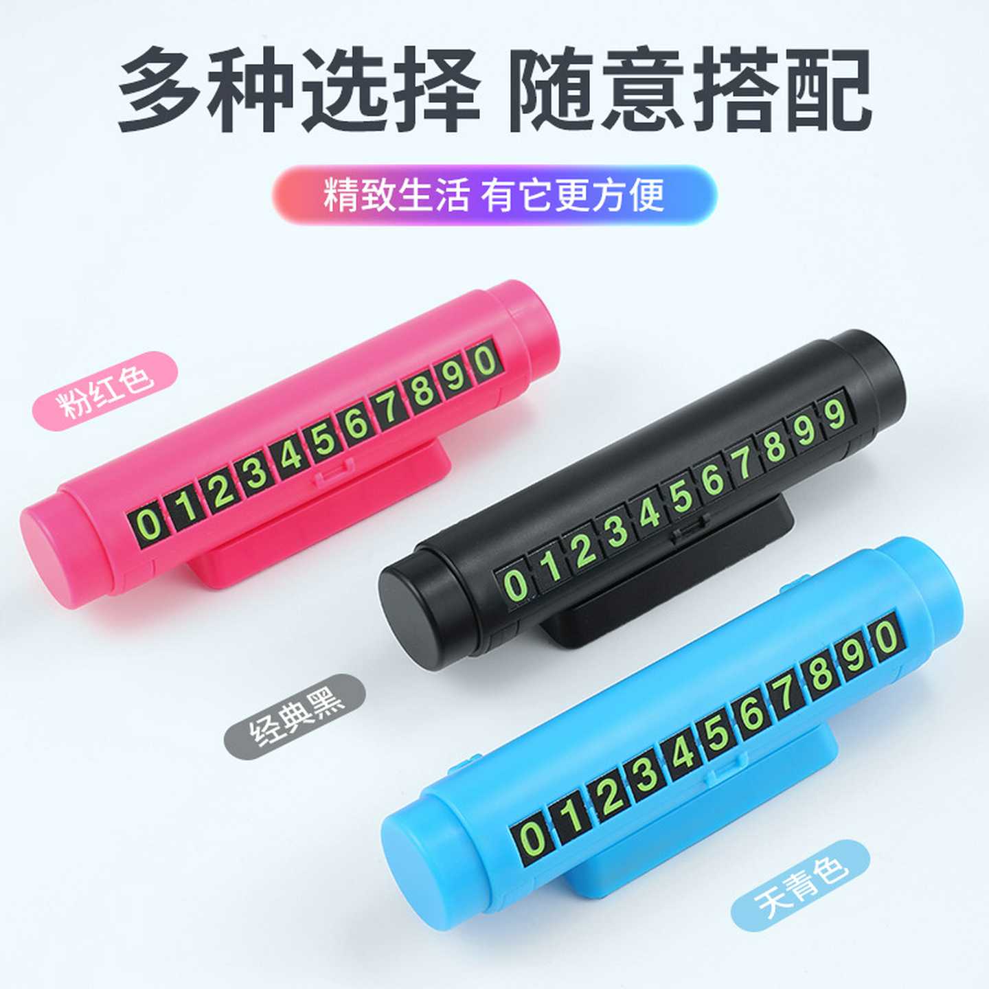 汽车临时挪车电话牌停车号码牌移车牌车载个性创意手机留号器