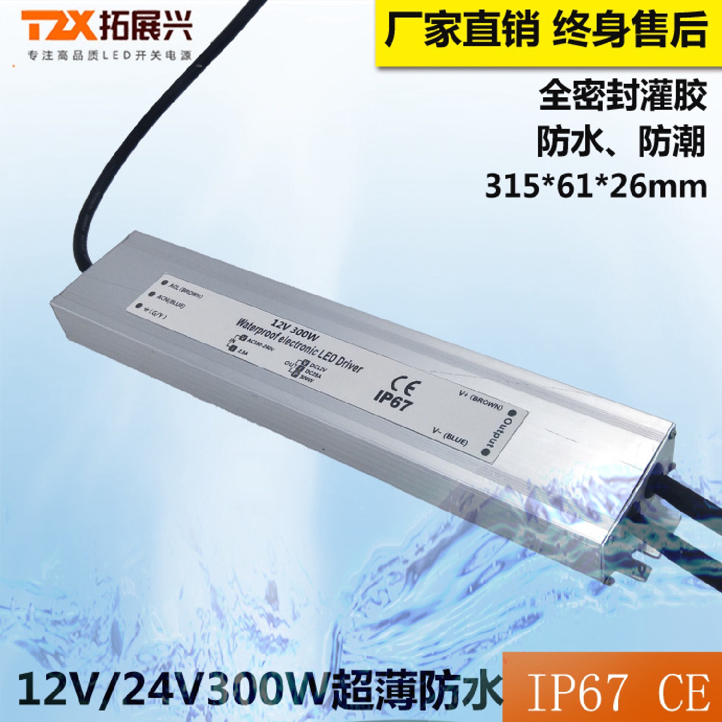 厂销广告灯箱超薄防水电源24V300W防水电源300W户外led开关电源