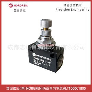 埃迈海隆HERION T1000C1800英国诺冠NORGREN节流阀块型单向