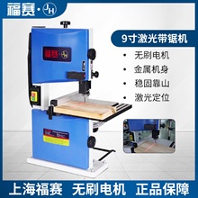 福赛带锯机小型家用台式多功能金属切割8寸9寸10寸电动木工曲线锯