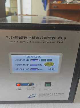tjs智能数控超声波发生器v5.0，28k500w，只有驱--议价商品