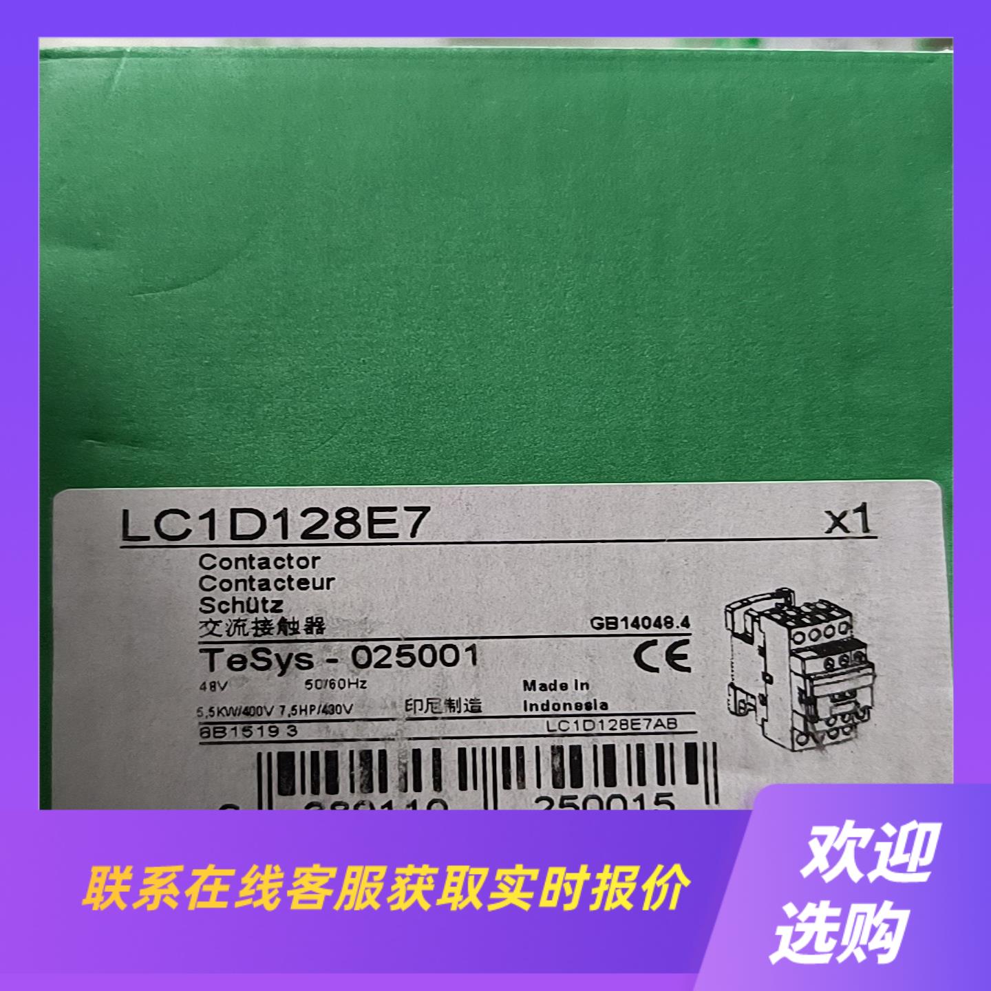 接触器LC1D128E7拍前询价下单