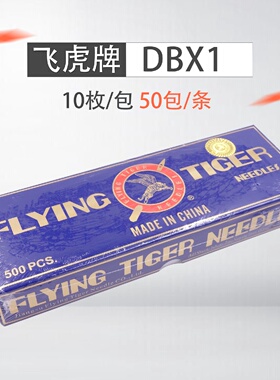 飞虎平车机针DBx1工业平缝机针电脑平车机针DB*1机针